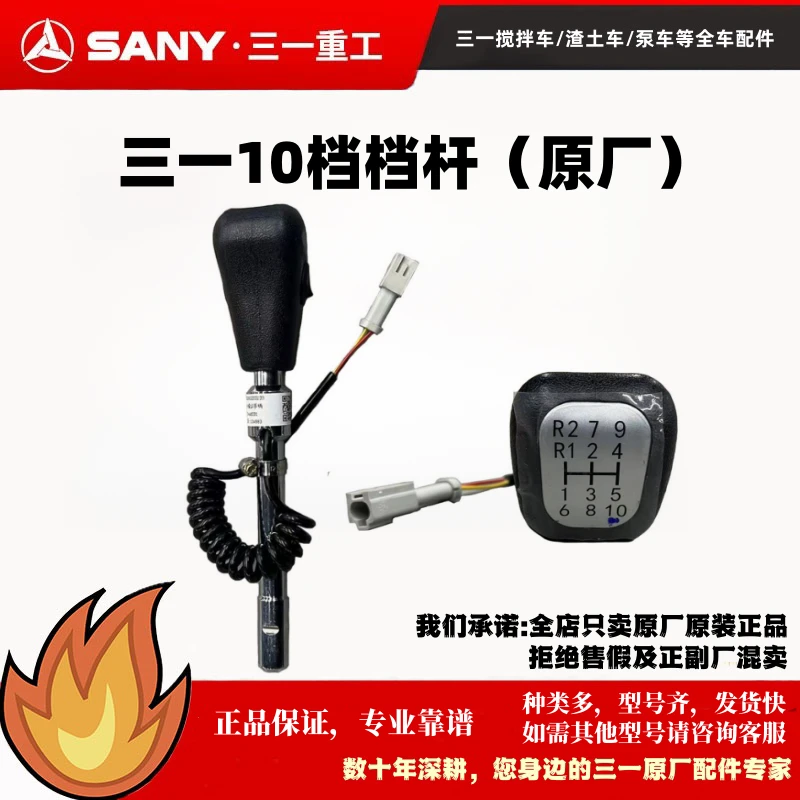 原厂 三一C8水泥罐车混凝土搅拌车渣土车原装配件10档档杆