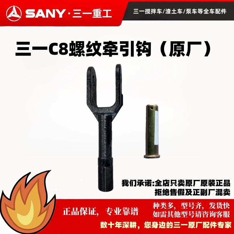 原厂三一拖车钩牵引钩 C8C6重工混凝土搅拌车渣土车拉车钩