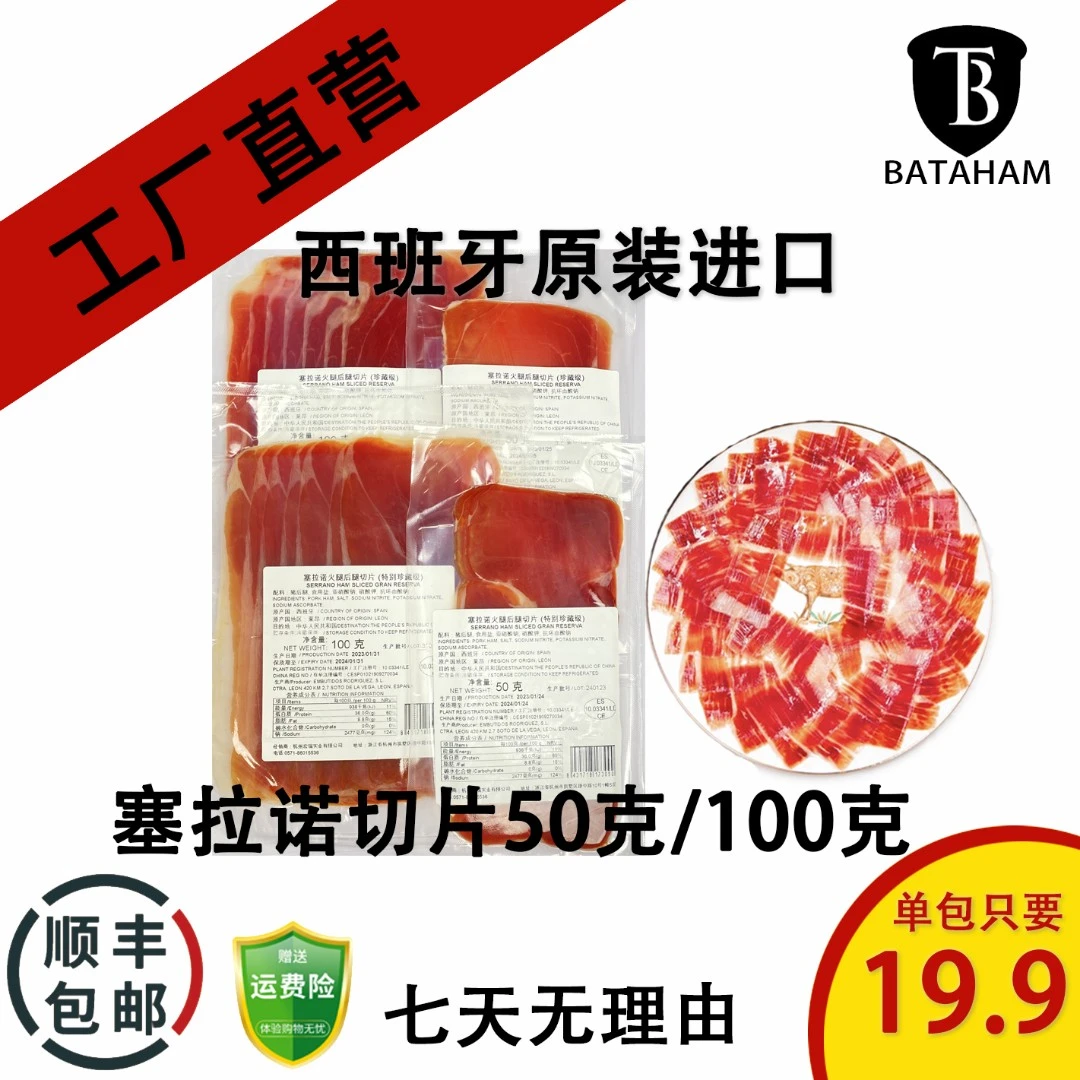 (原装进口塞拉诺切片)原装原切进口西班牙塞拉诺后腿切片