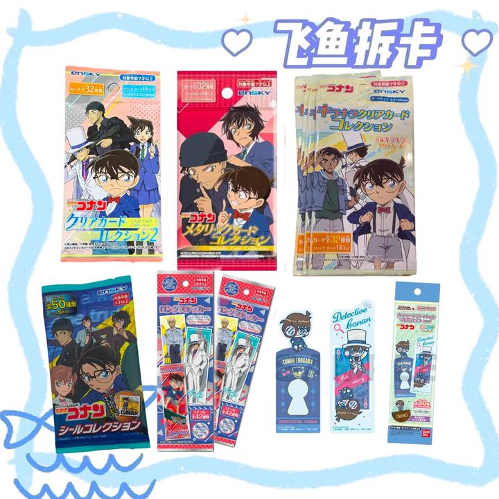 [柯南]柯南全系列卡牌福利（盲盒默认代拆）