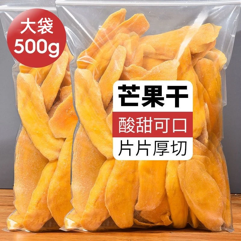 【芒果干】新货芒果干大袋蜜饯水果干果脯芒果片包邮批发小零食