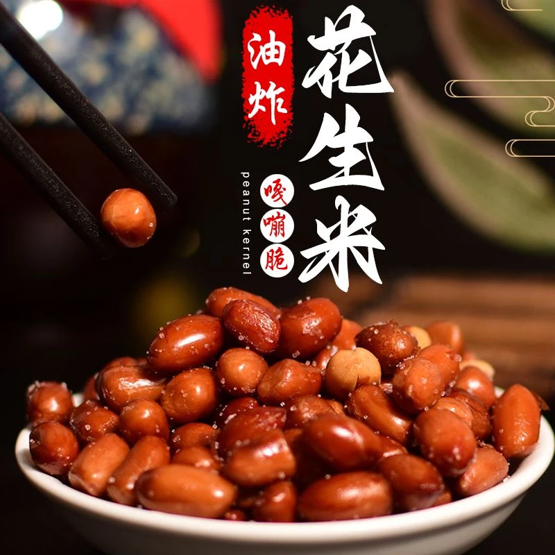 香酥油炸花生米熟油炸红皮花生咸味原味下酒菜零食餐饮散装批发