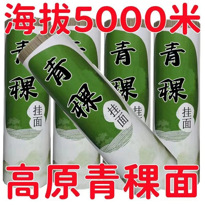 半价抢】青稞面条挂面青稞面低代餐粗粮速食挂面好吃营养口感劲道