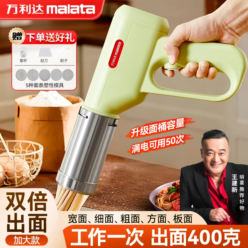 malata/万利达新升级加大容量全自动家用电动手持压面饸烙机