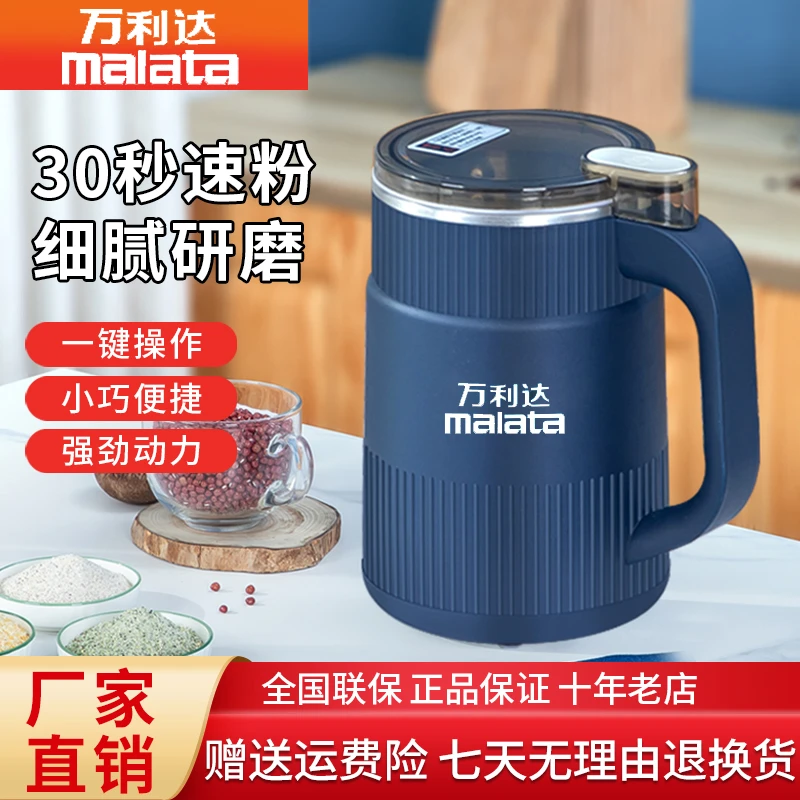 malata/万利达【三副刀】家用500ML研磨机多功能磨豆打粉电动搅拌