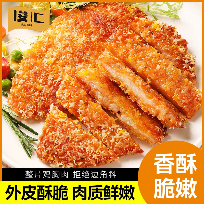 【到手20片】俊汇雪花大鸡排酥脆鸡排独立包装100克/片