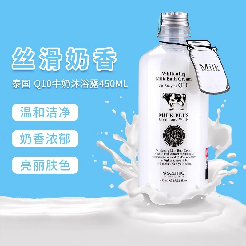 【溯源好物】泰国进口美丽蓓菲森缇澳美白q10牛奶沐浴露香氛嫩肤