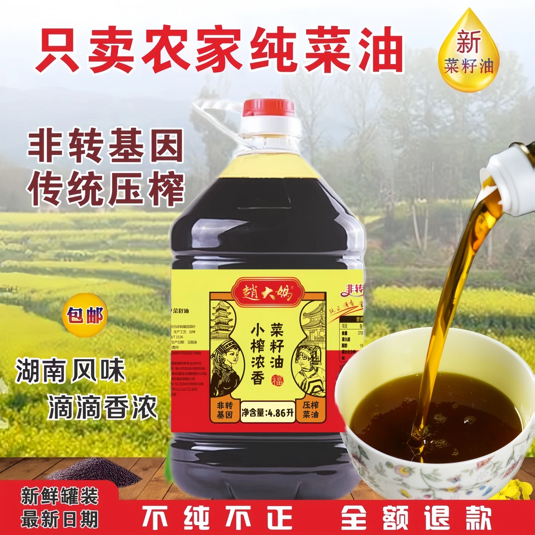 【9斤装】纯正湖南农家压榨菜籽油非转基因精选新鲜低温营养菜籽油