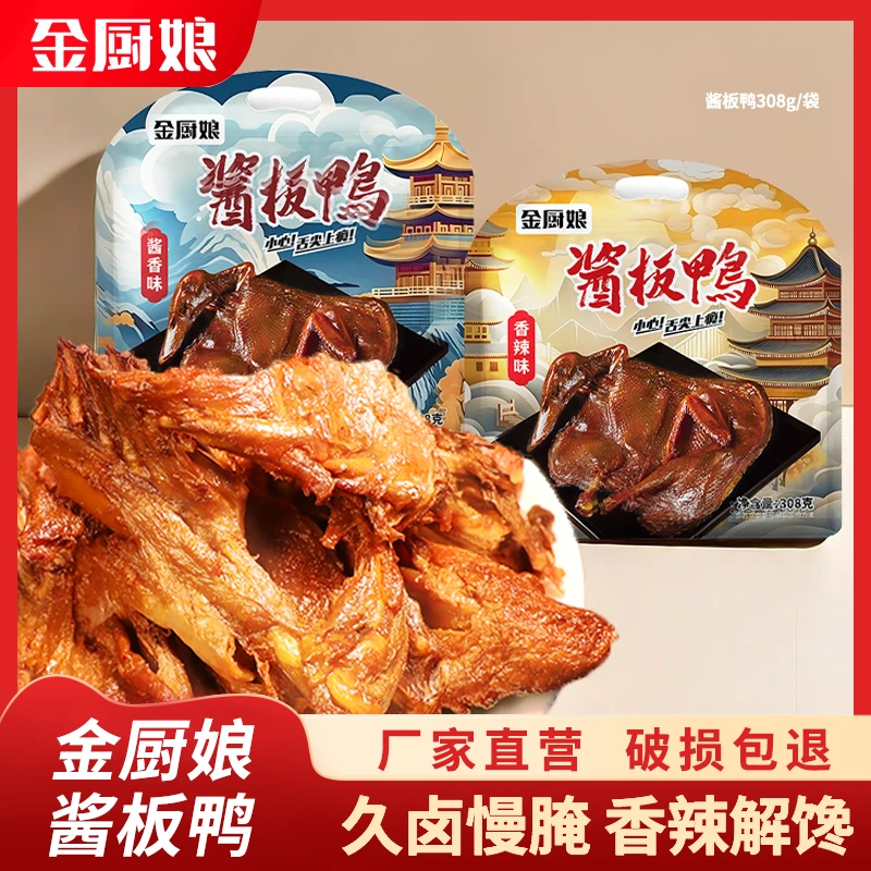 SINCE 1998/金厨娘金厨娘308g酱板鸭酱香味香辣味真空包装休闲