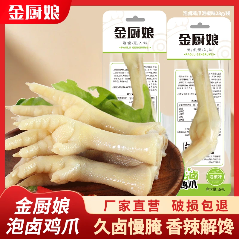 SINCE 1998/金厨娘 金厨娘28克/15袋泡椒凤爪泡卤凤爪泡椒味微辣