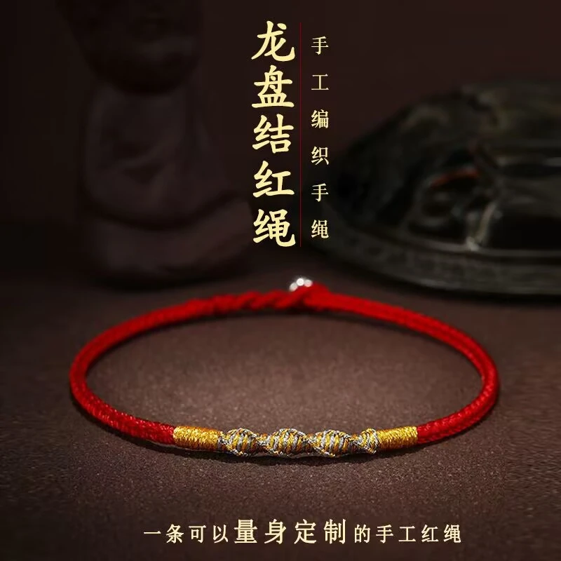 2025新年手绳本命年龙绳红绳用品十二生肖手链手工编织手绳脚绳