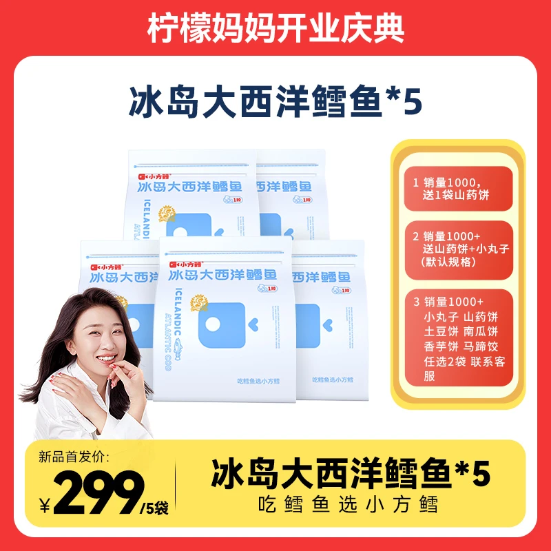 【柠檬妈妈】鹿优鲜小方鳕冰岛大西洋真鳕鱼中段去皮独立装260g*5