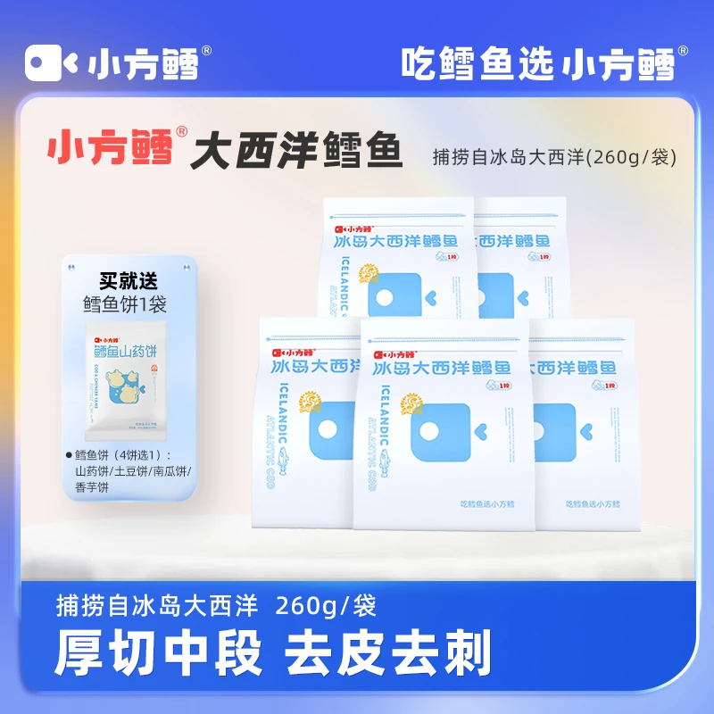 【双11专享】鹿优鲜小方鳕 冰岛大西洋真鳕鱼260g*5