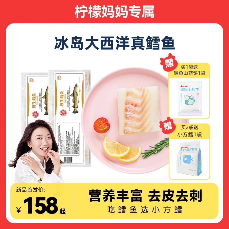 【柠檬妈妈】鹿优鲜 原装进口 冰岛大西洋真鳕鱼 优选中段560g/袋