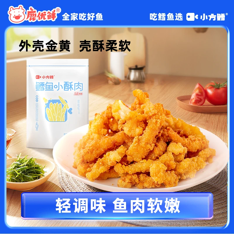 「食材升级」鳕鱼小酥肉200g/袋*3 火锅伴侣