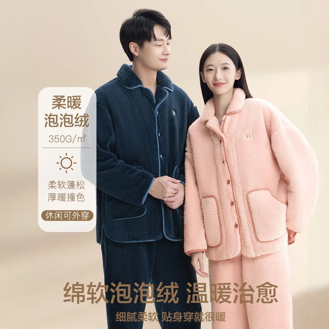 Hodohome/红豆居家超厚款情侣毛绒家居服套装男女同款毛绒绒睡衣