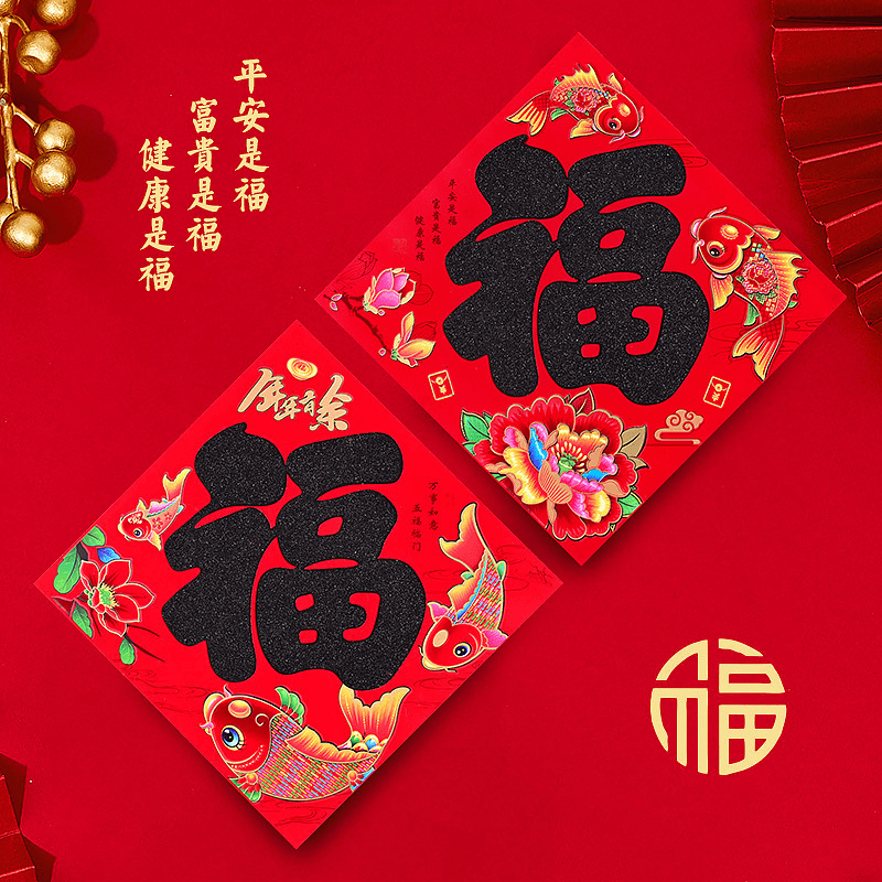 福字门贴春节对联春联福字批发门贴贴纸背景墙厂家大门福字批发