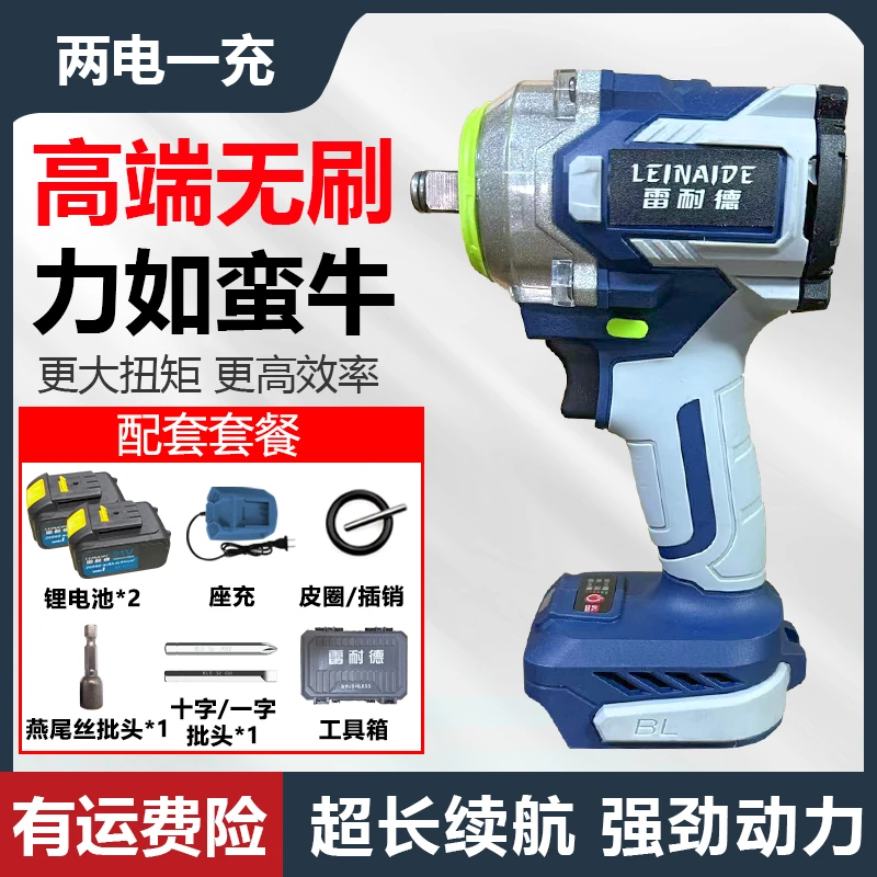 雷耐德 纯铜无刷大扭力电动扳手背部可敲击 一机两电送批头