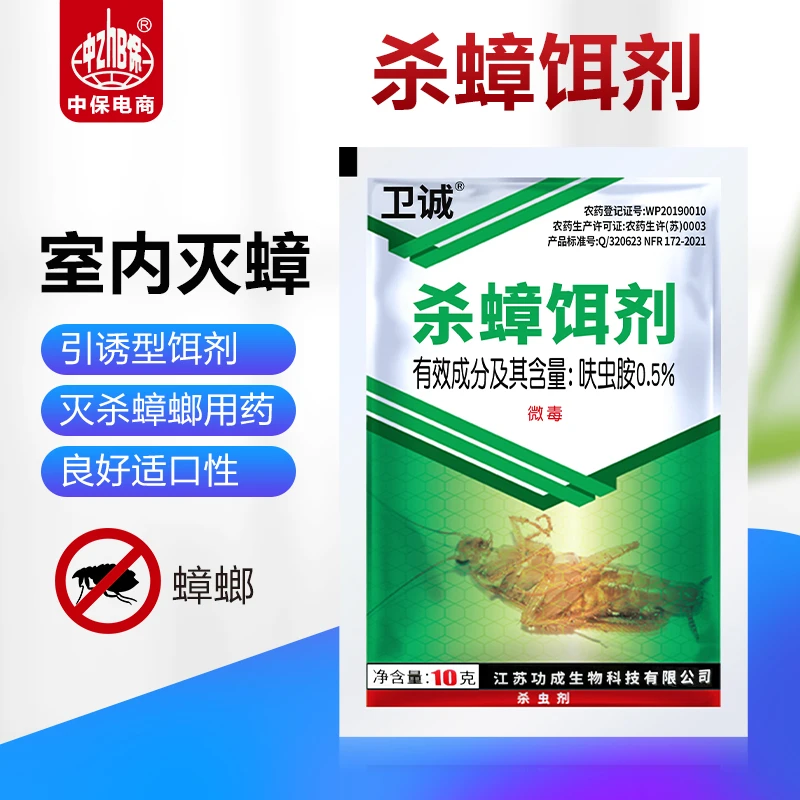 卫诚 呋虫胺杀蟑螂饵剂家用室内住所宾馆诱杀蟑螂药蜚蠊杀虫剂
