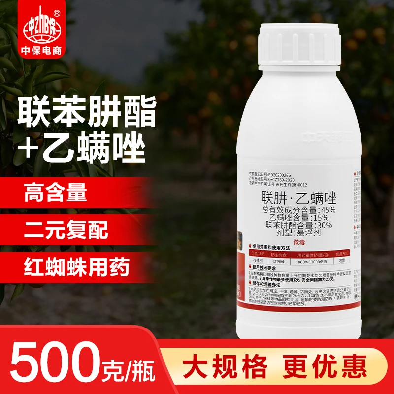 500克 中天满鲨45%联肼·乙螨唑联苯肼酯乙螨柑橘红蜘蛛杀虫杀螨剂