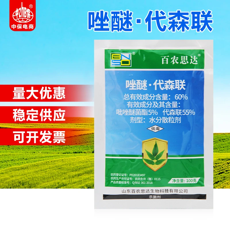 百农思达60%唑醚代森联吡唑斑点落叶苹果树霜霉病杀菌剂农用农药