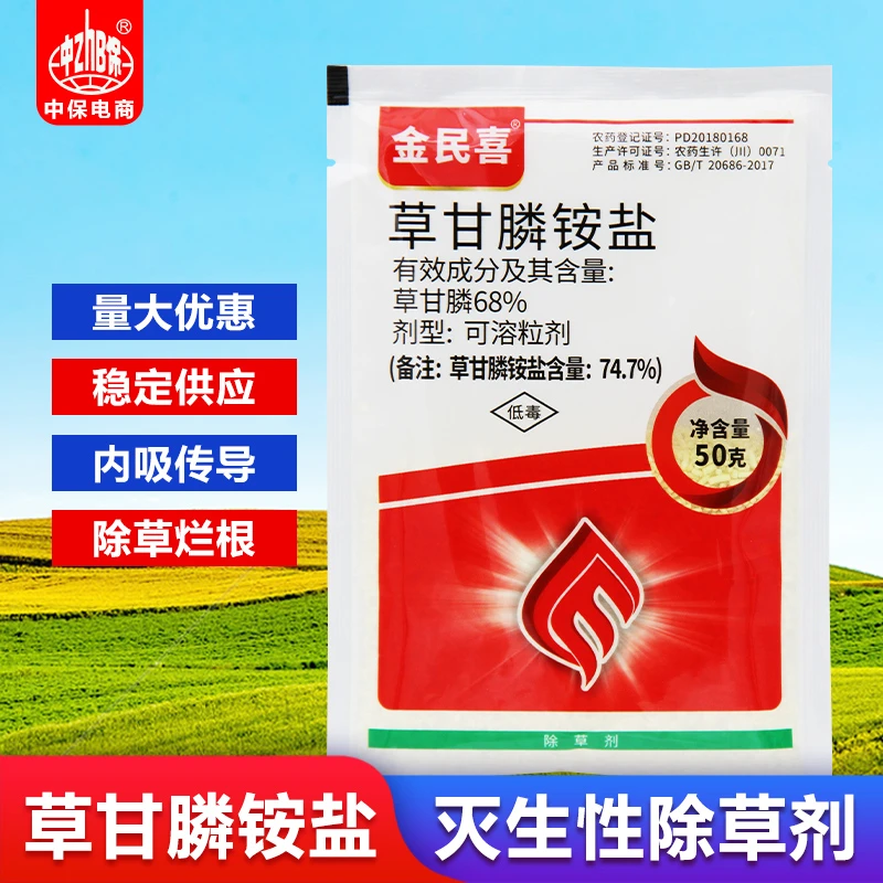 金民喜74.7%草甘膦铵盐非耕地杂草747草甘膦铵盐正宗老牌子除草剂