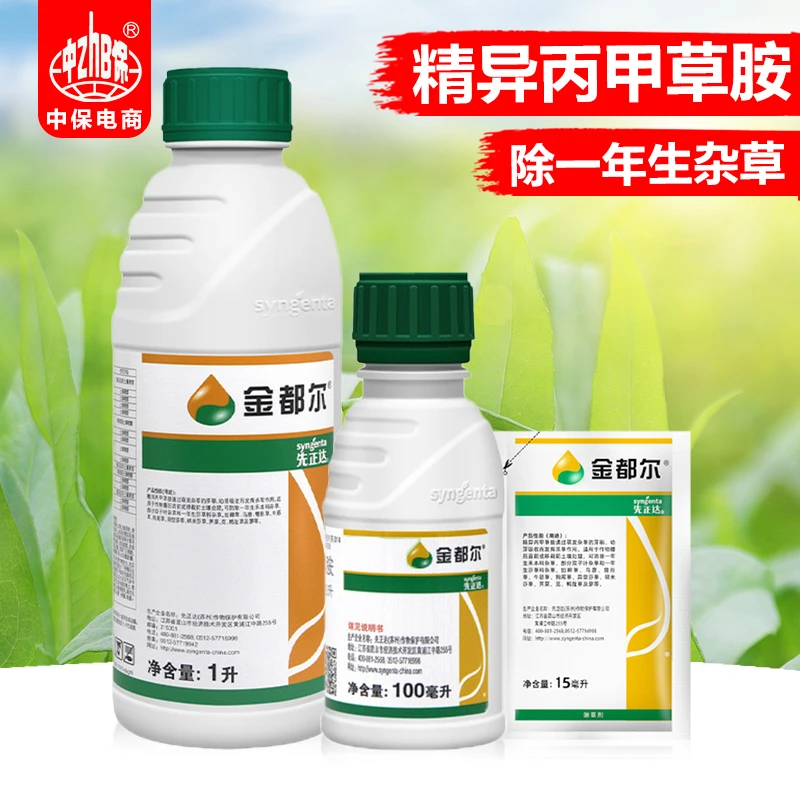 金都尔 先正达精异丙甲草胺 玉米大豆番茄西瓜苗前封闭封地除草剂