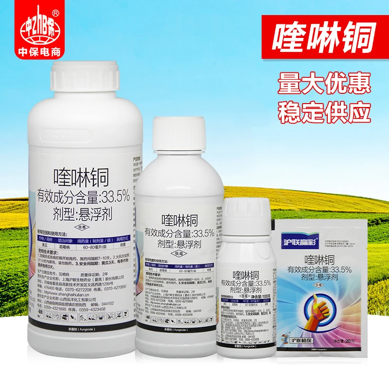 33.5%喹啉铜 沪联 真菌性蔬菜黄瓜霜霉病有机铜 农药 杀菌剂喷雾