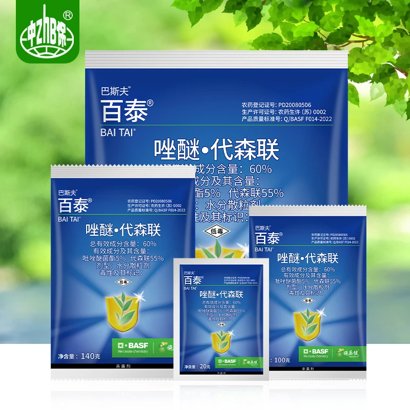 【粉丝专属】百泰  吡唑醚菌酯代森联葡萄黄瓜霜霉病炭疽病杀菌剂