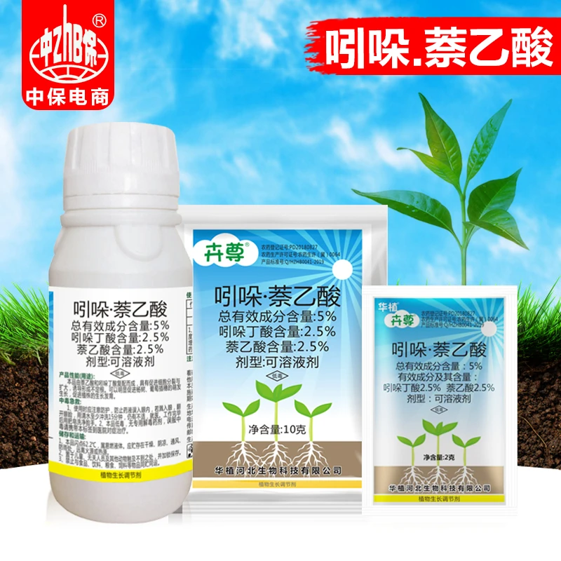 【粉丝专属】卉尊5%吲哚丁酸·萘乙酸促进生根提高成活率 生长调节剂