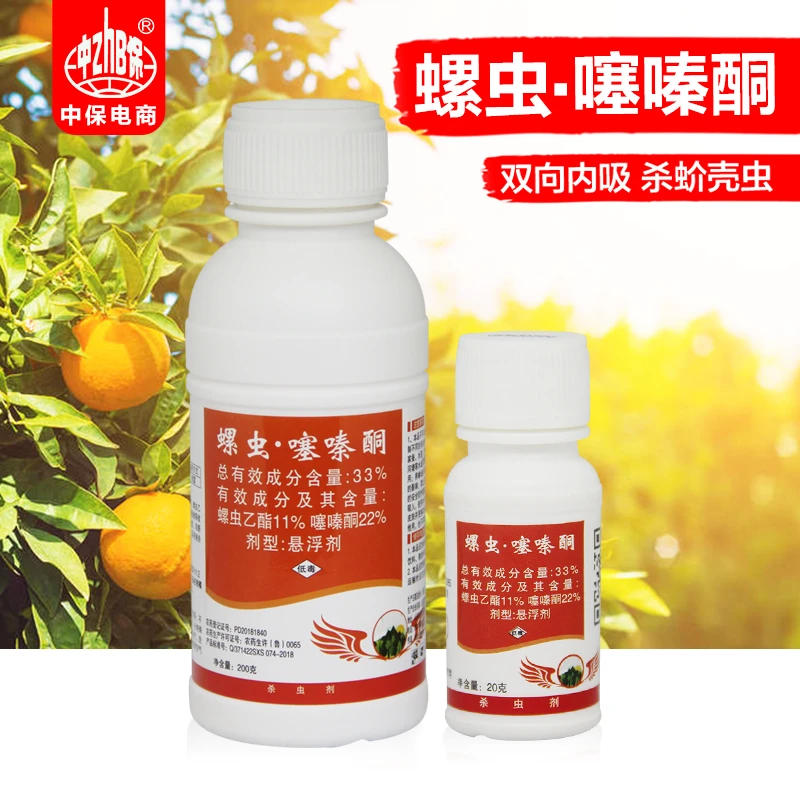 中保 螺虫乙酯噻嗪酮 柑橘 介壳虫 触杀胃毒内吸性杀虫剂农药