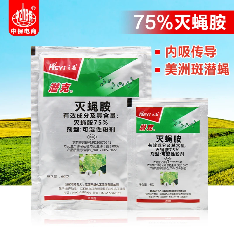 禾益潜克75%灭蝇胺斑潜蝇鬼画符黄瓜蔬菜杀虫剂4克60克包邮