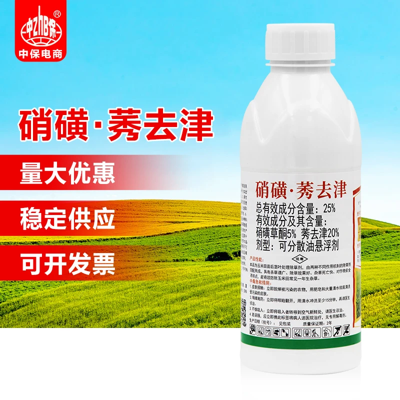 滨农玉米地除草专用剂玉米行间除草封草硝磺莠去津烂根剂除草剂
