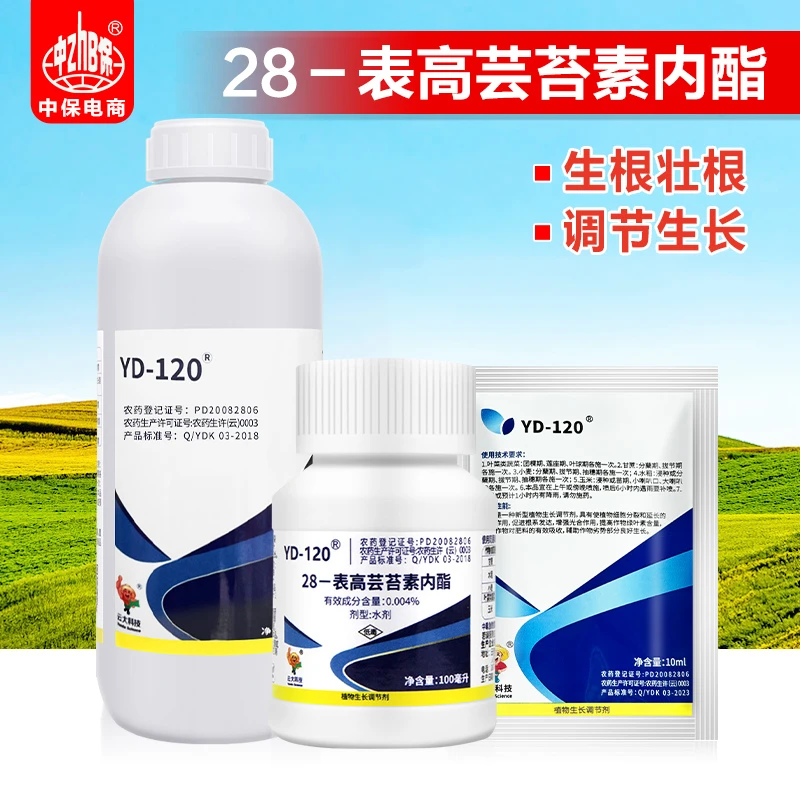云大120芸苔素内酯 生根促花植物缓解药害生长调节剂