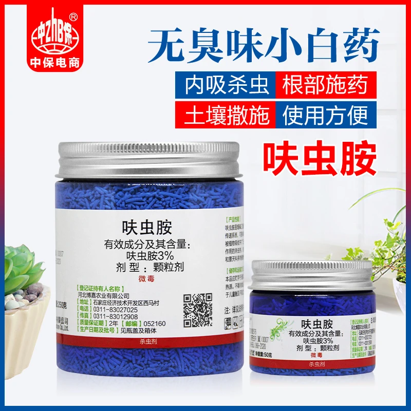 仙葩小白药3%呋虫胺多肉介壳虫花卉蓟马月季白粉虱 防虫药杀虫剂