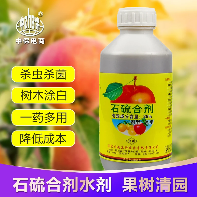 川安 29%石硫合剂 果树柑橘苹果清园剂红蜘蛛杀螨剂白粉病杀菌剂