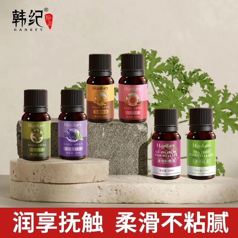 韩纪生姜艾草玫瑰身体按摩单方精油放松清香滋润植物精油舒缓家用