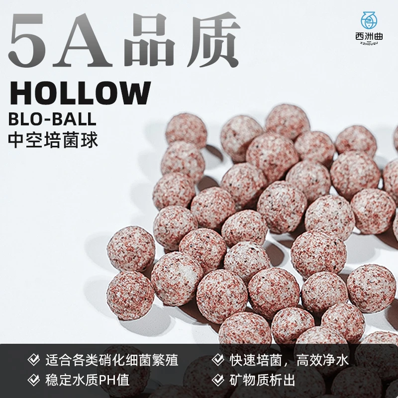 中空石英球鱼缸过滤滤材培菌球鱼缸水草缸过滤材料滤桶滴流盒滤材