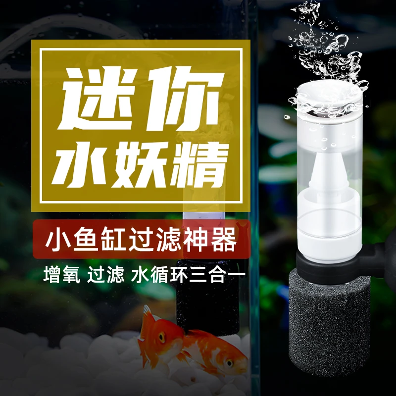 西洲曲水妖精过滤器三合一小型气动迷你吸便器鱼缸增氧静音小号泵