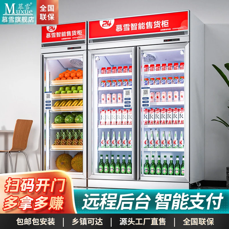 慕雪自动售货机无人售卖机24小时智能酒水果饮料预制菜自助贩卖机