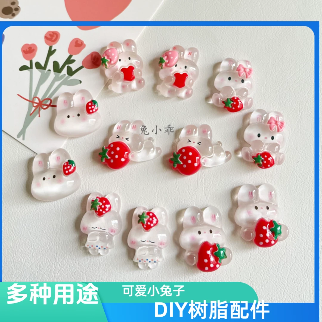 草莓兔透明小白兔子DIY树脂配件diy发夹头绳贴片收纳盒手机壳材料