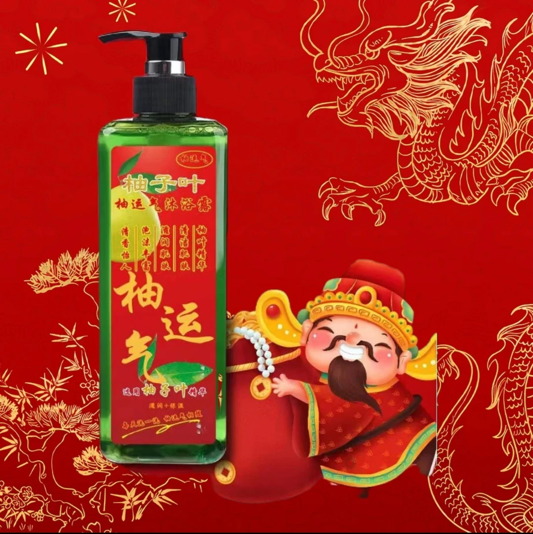 柚子叶好运持久留香男生滋润喜庆家用保湿身体止痒抑菌草本