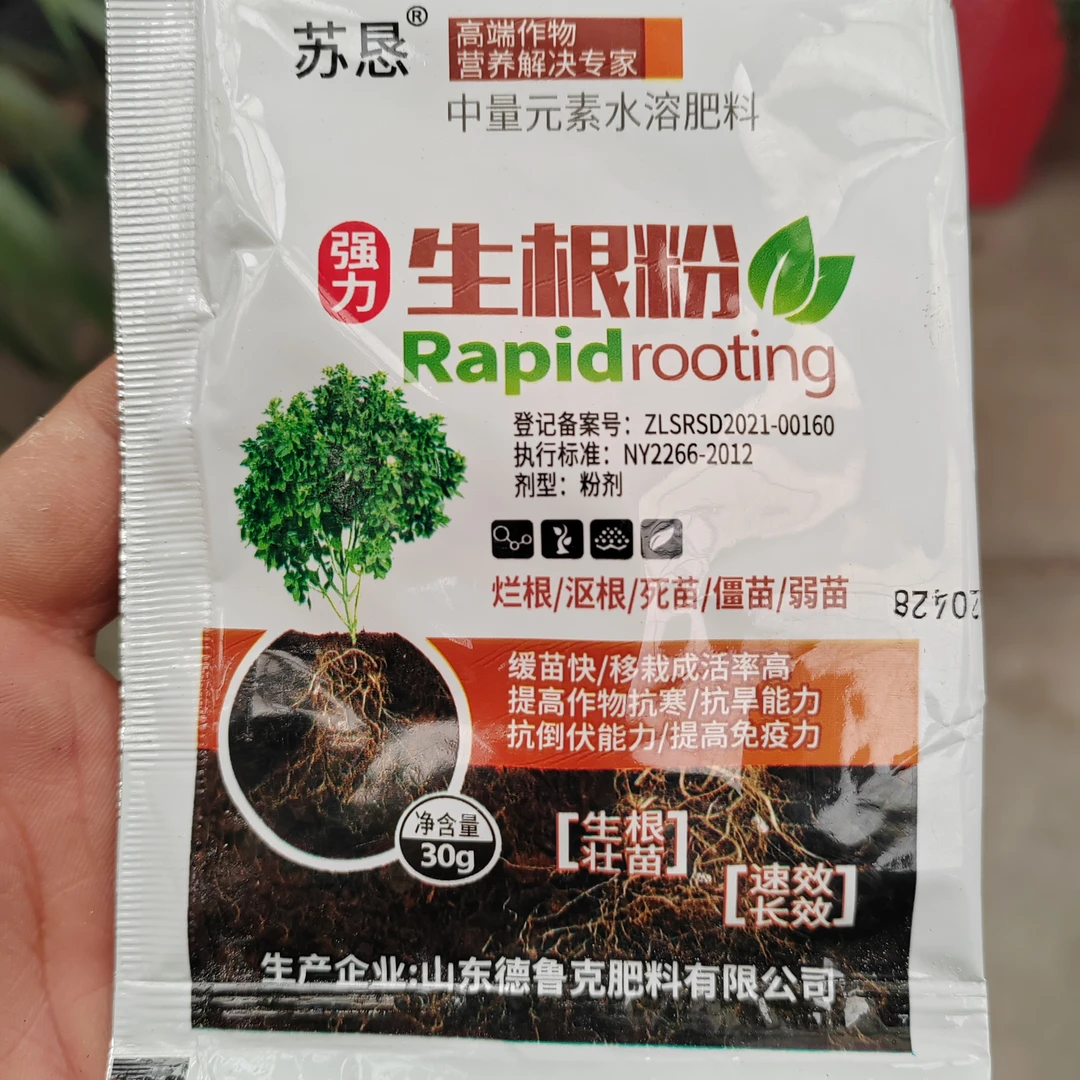 生根粉，帮助植物生根！新疆满两件包邮！