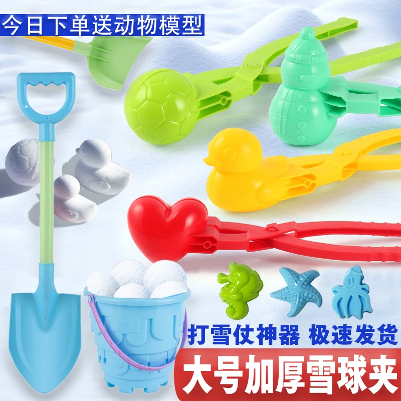 【下雪必备】雪夹子夹雪器特大号玩具网红款儿童雪球夹子玩雪工具