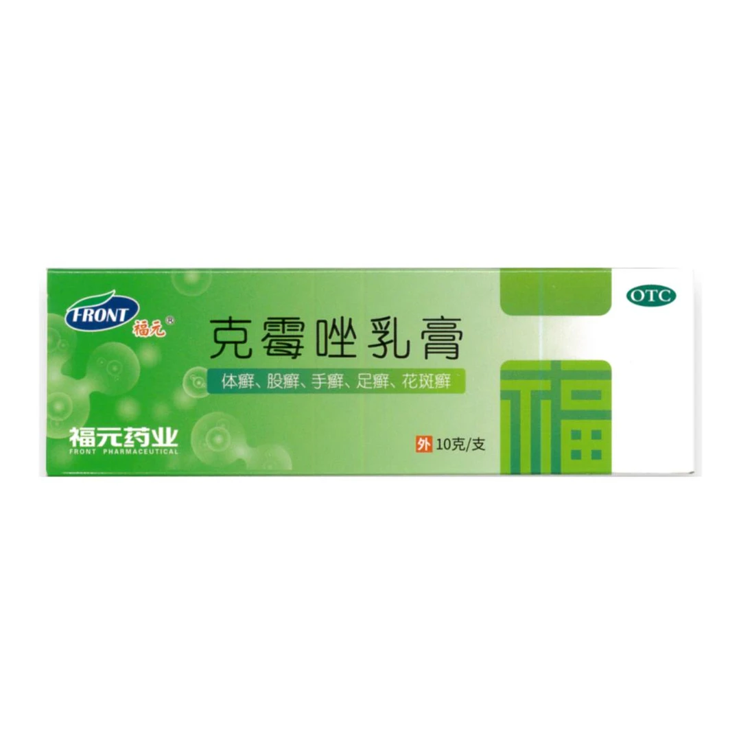 福元克霉唑乳膏3%*10g体股癣手足癣花斑癣甲沟炎软膏瘙痒阴道炎