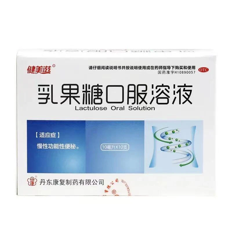 健美滋乳果糖口服溶液10ml*10支慢性功能性便秘