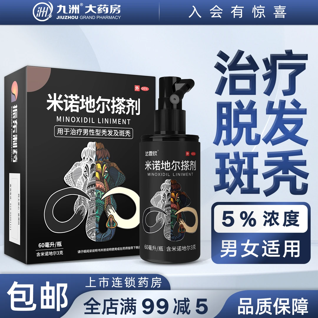 达霏欣米诺地尔搽剂5%*60ml脱发治疗男性型秃发斑秃生发头发稀疏