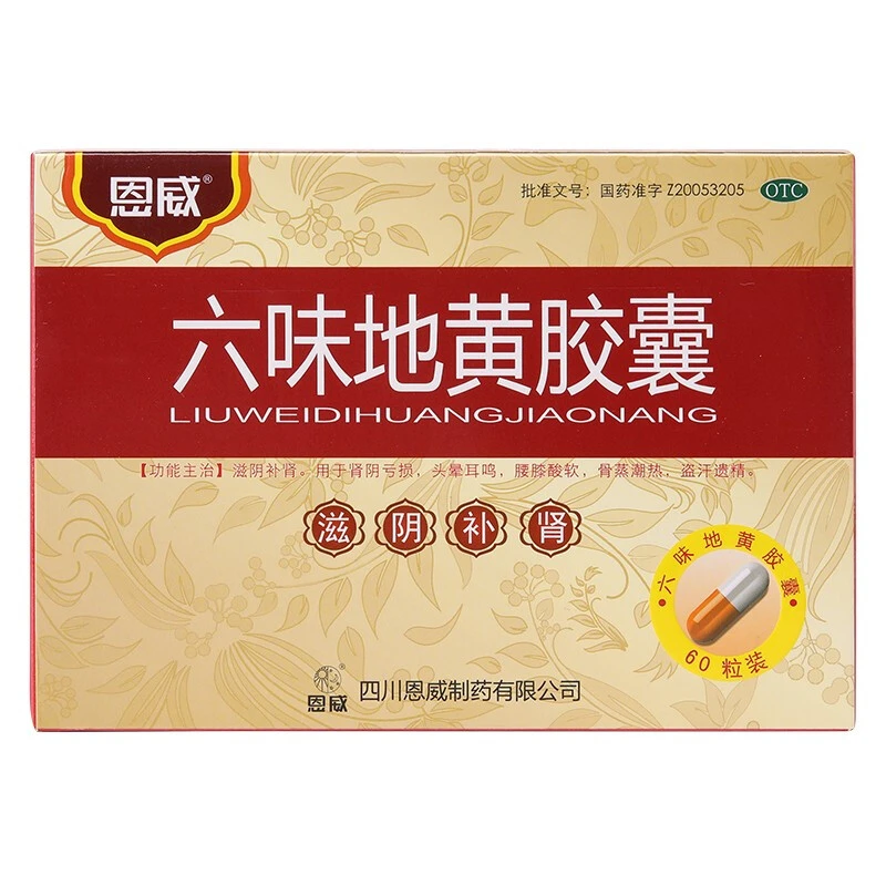 恩威六味地黄胶囊60粒滋阴补肾阴亏耳鸣腰膝酸软骨蒸潮热盗汗遗精