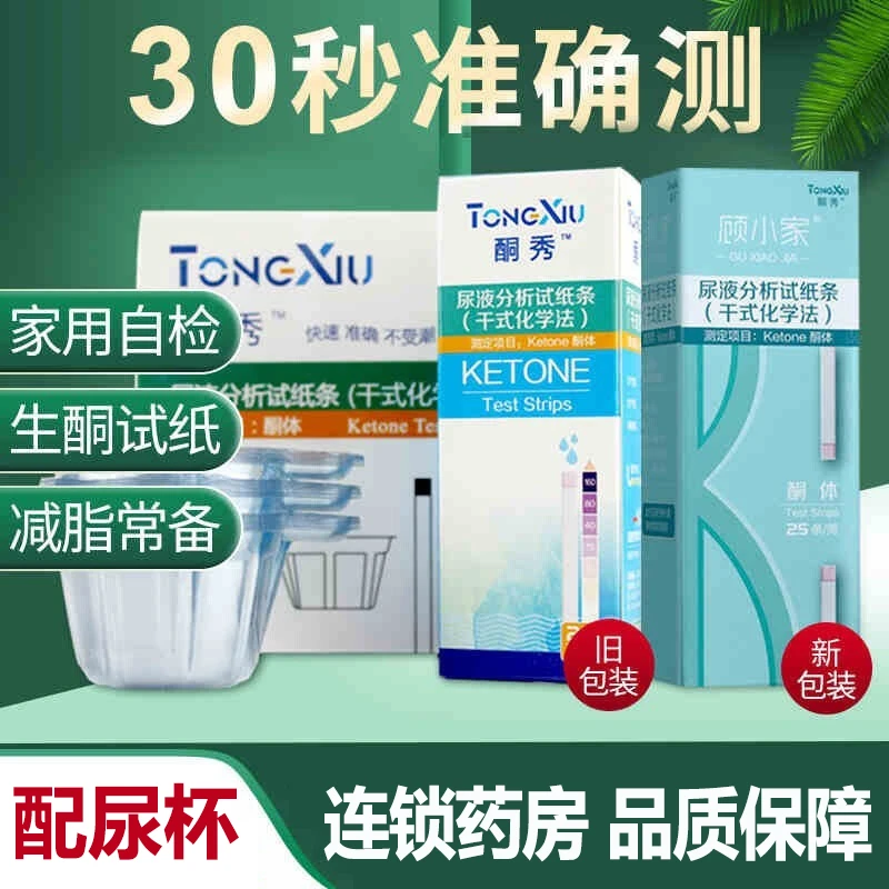 艾科顾小家酮秀尿液分析试纸条（干式化学法）尿酮尿糖测试家用自检