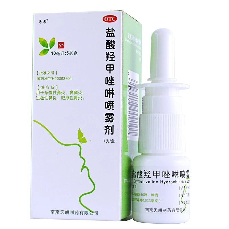 常吉盐酸羟甲唑啉喷雾剂0.05%*10ml过敏性鼻炎急慢性肥厚性鼻窦炎